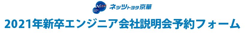 現在は応募ページです