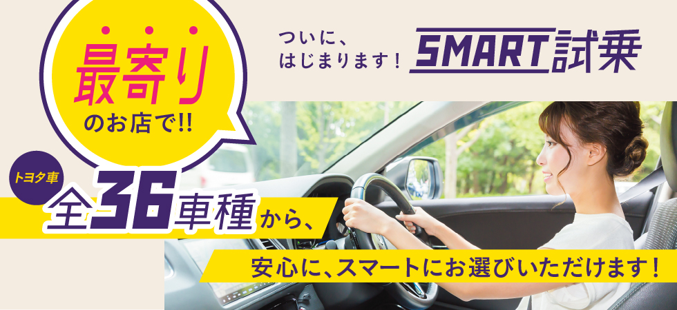 SMART試乗
