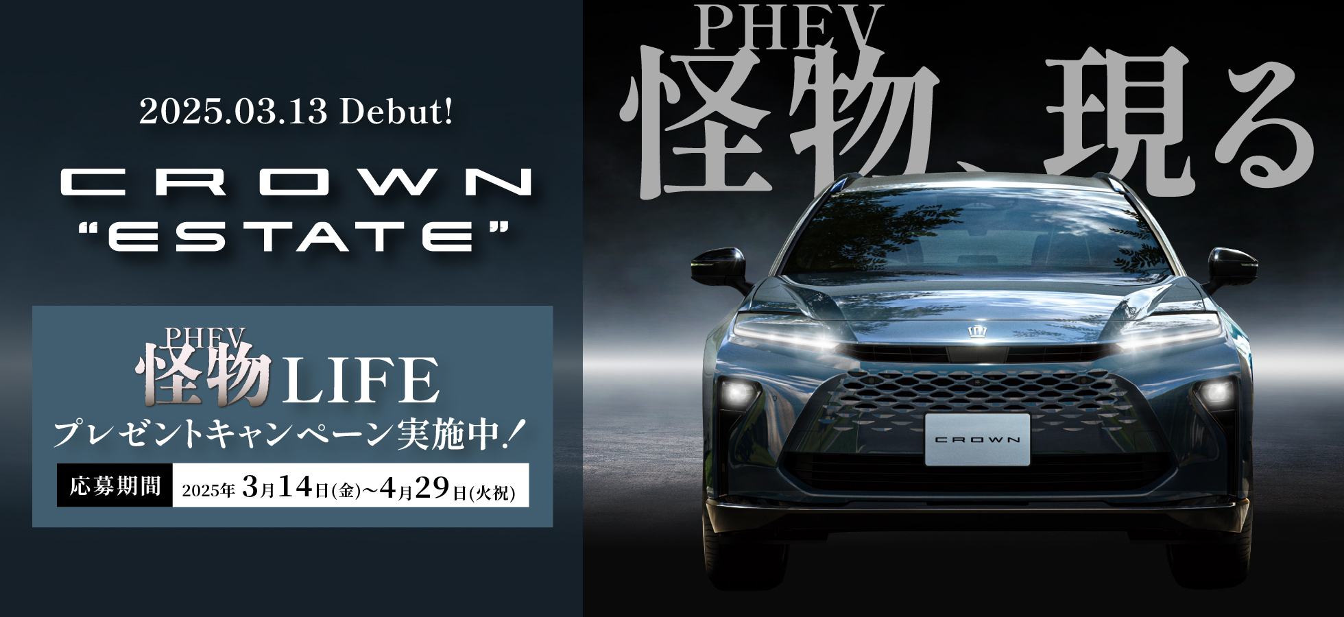 クラウンエステートDebut！