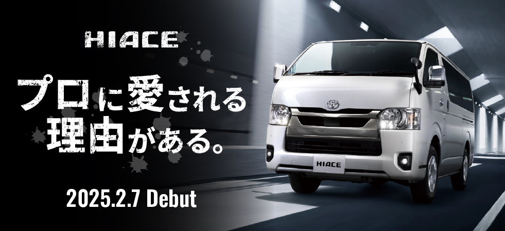 2025年2月7日ハイエース バンDebut!