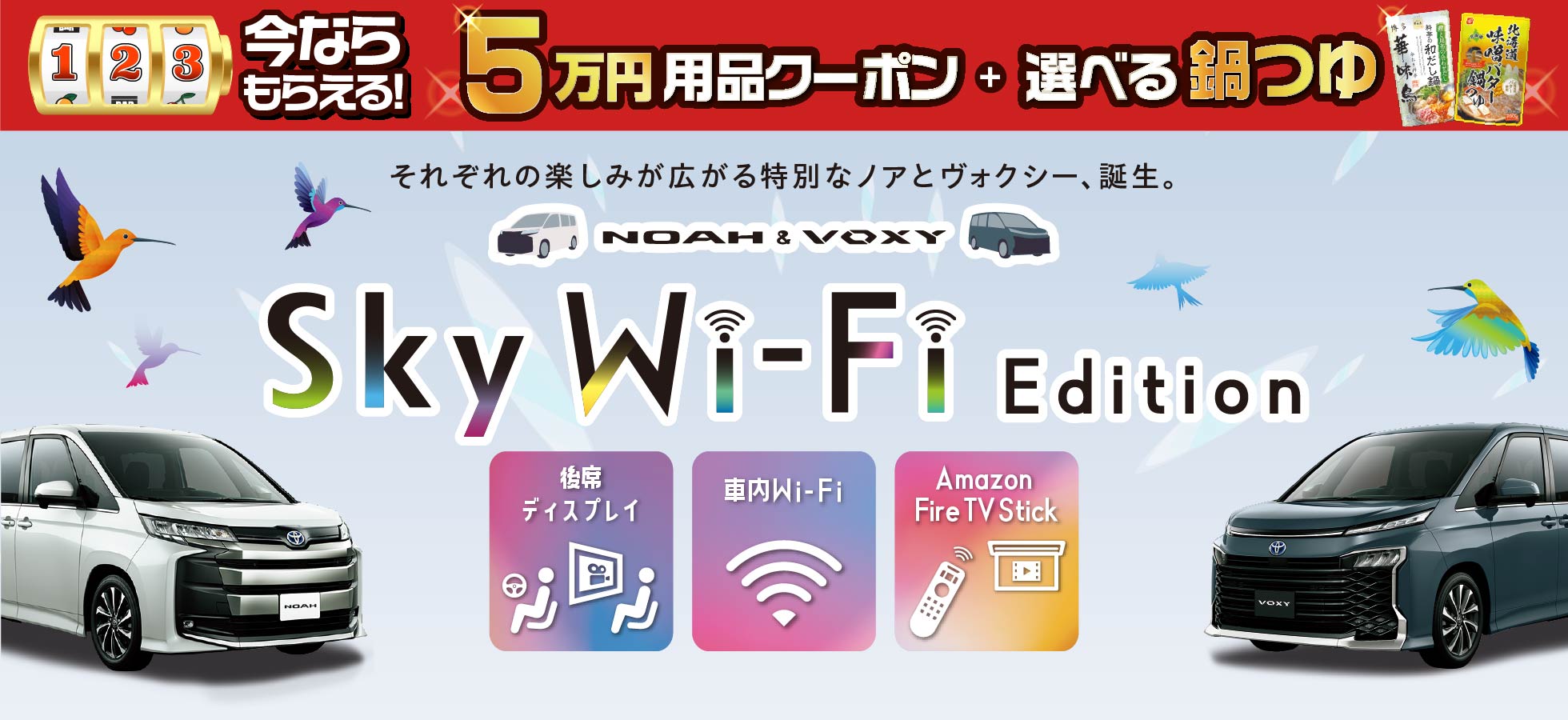 NOAH&VOXY Sky Wi-Fi Editionデビュー!