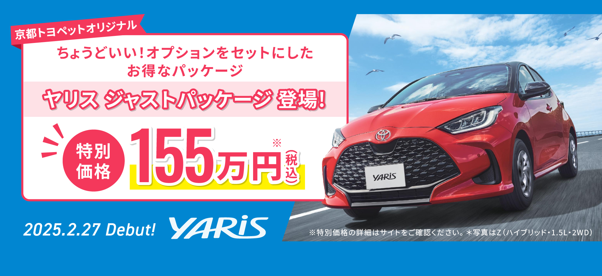 2025年2月27日ヤリスDebut!