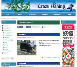 釣師の車中泊 | Craze Fishingトップページ