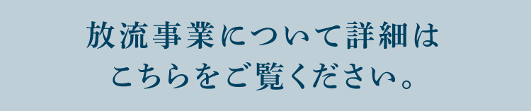 詳細はコチラ