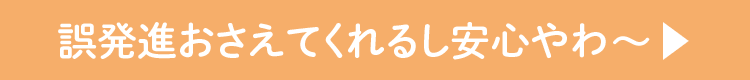 誤発進おさえるし安心やわ?