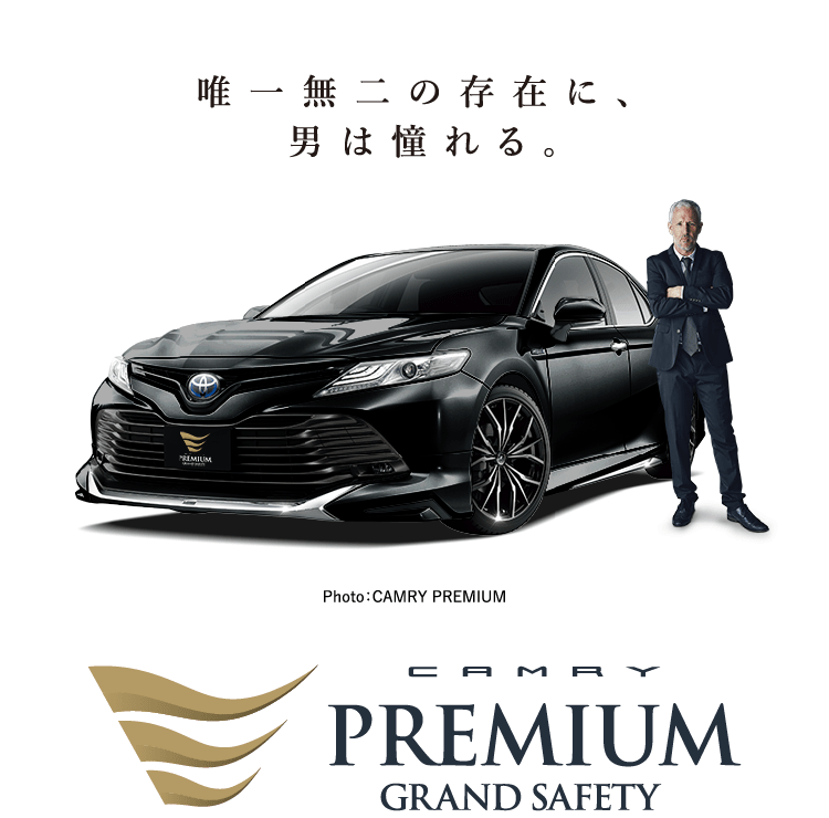 Premium ネッツトヨタ京華オリジナルカムリ特別仕様車 ネッツトヨタ京華