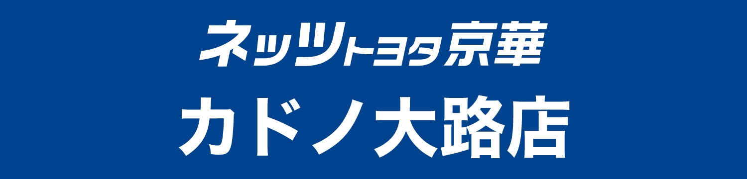 ネッツトヨタ京華カドノ大路店