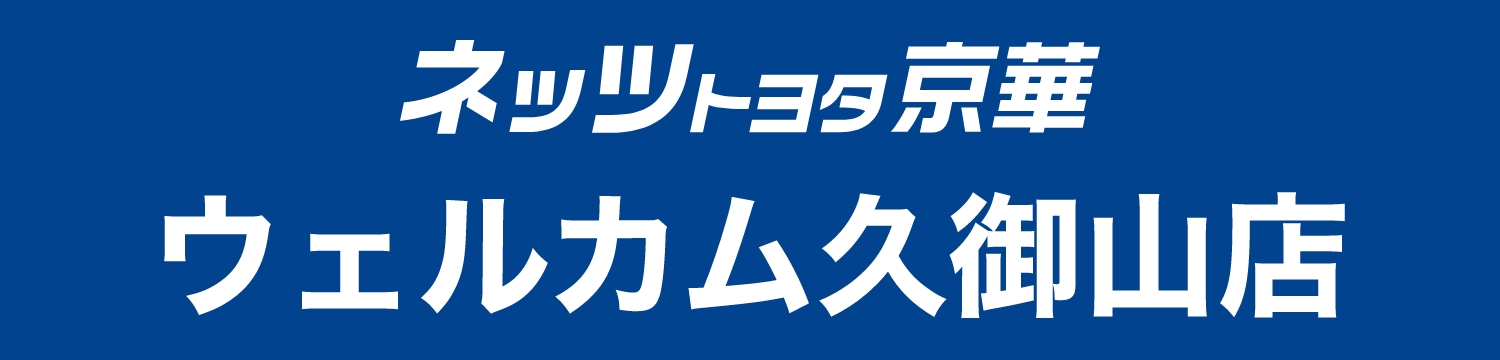 ネッツトヨタ京華ウェルカム久御山店