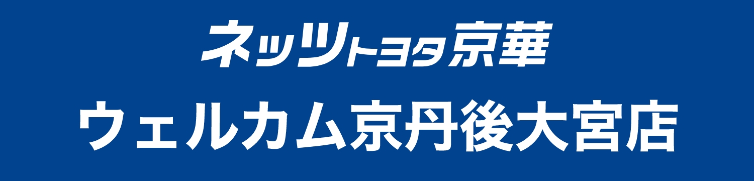 ネッツトヨタ京華ウェルカム京丹後大宮店